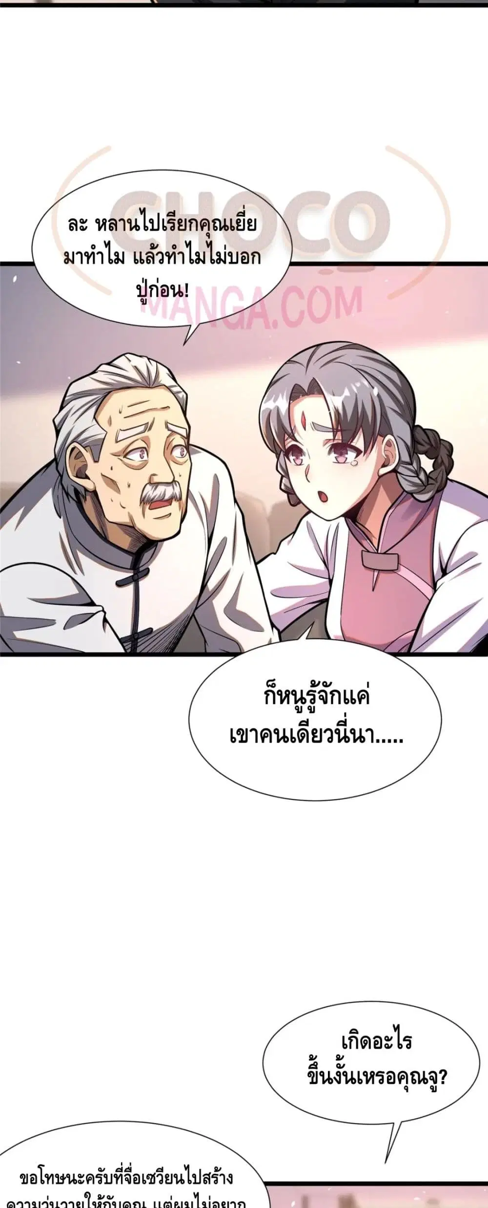The Best Medical god in the city ตอนที่ 52 หน้า 10