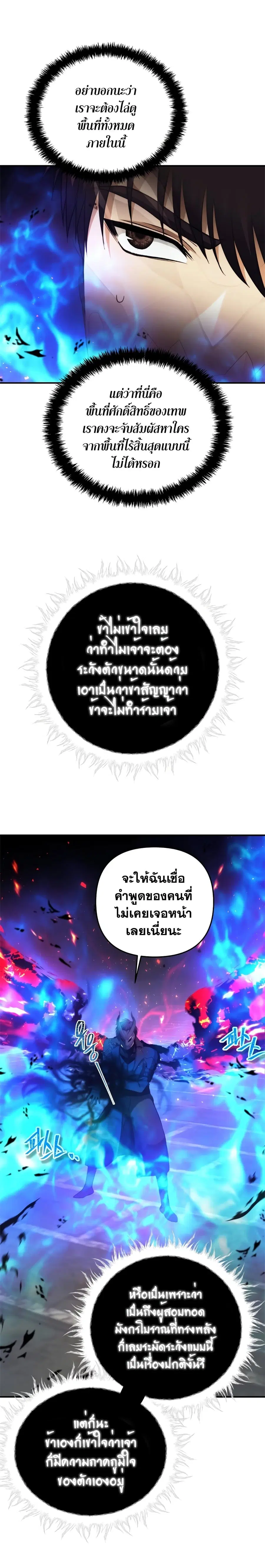 Ranker Who Lives A Second Time ตอนที่ 100 หน้า 22
