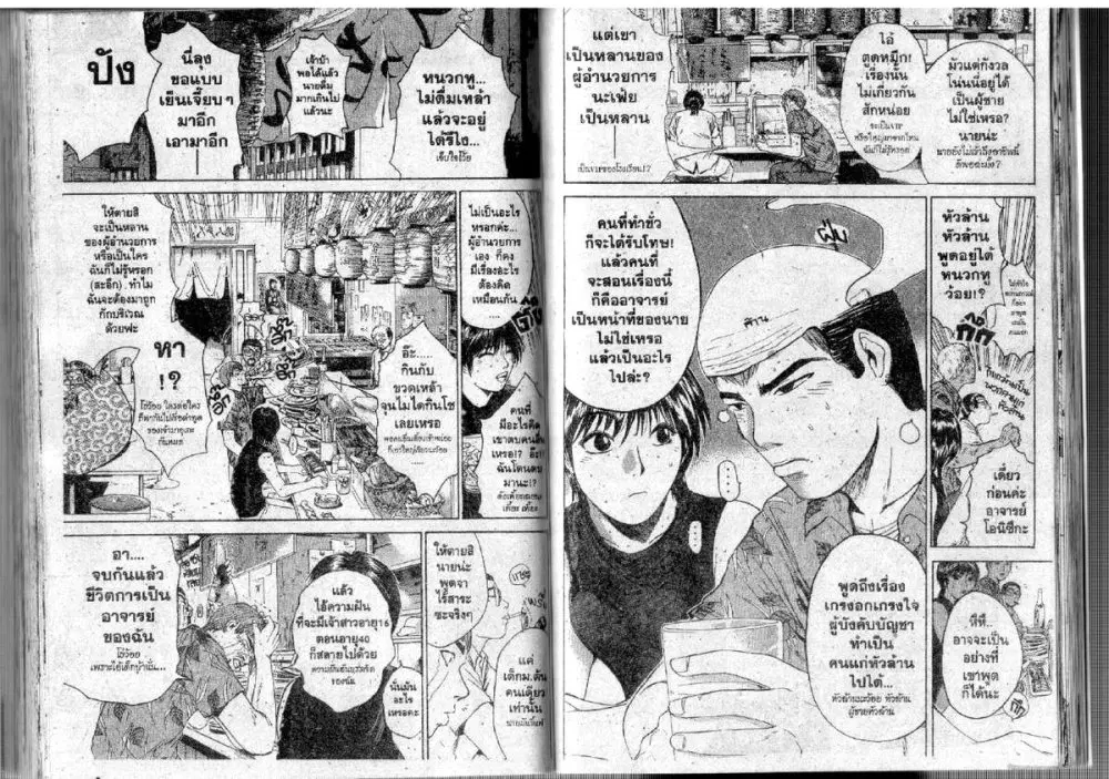 GTO : Great Teacher Onizuka ตอนที่ 113 หน้า 8