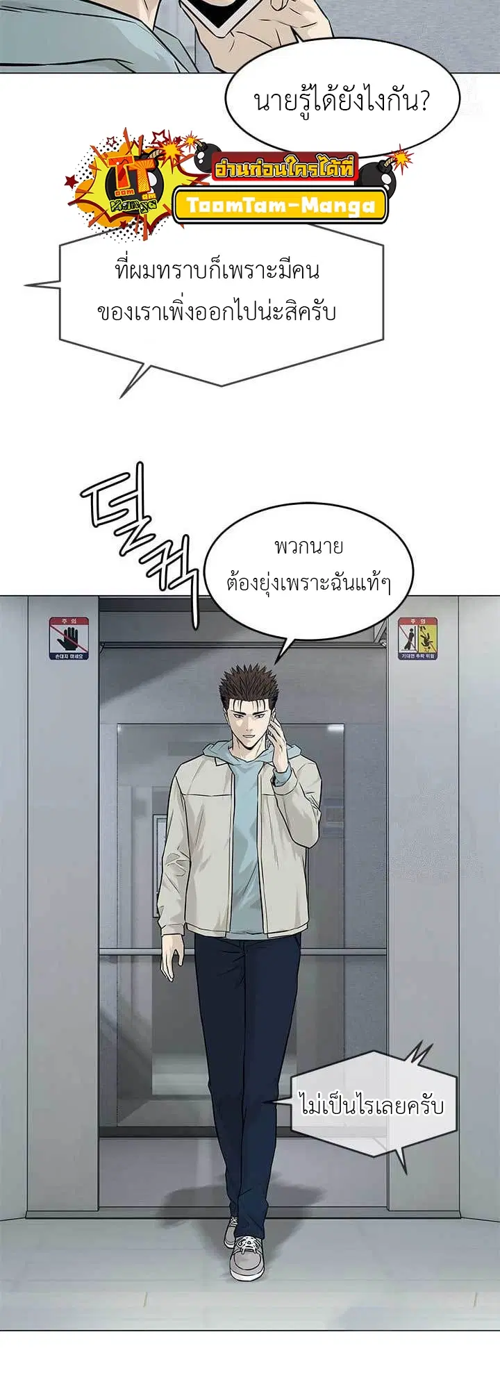 God of Blackfield ตอนที่ 178 หน้า 39