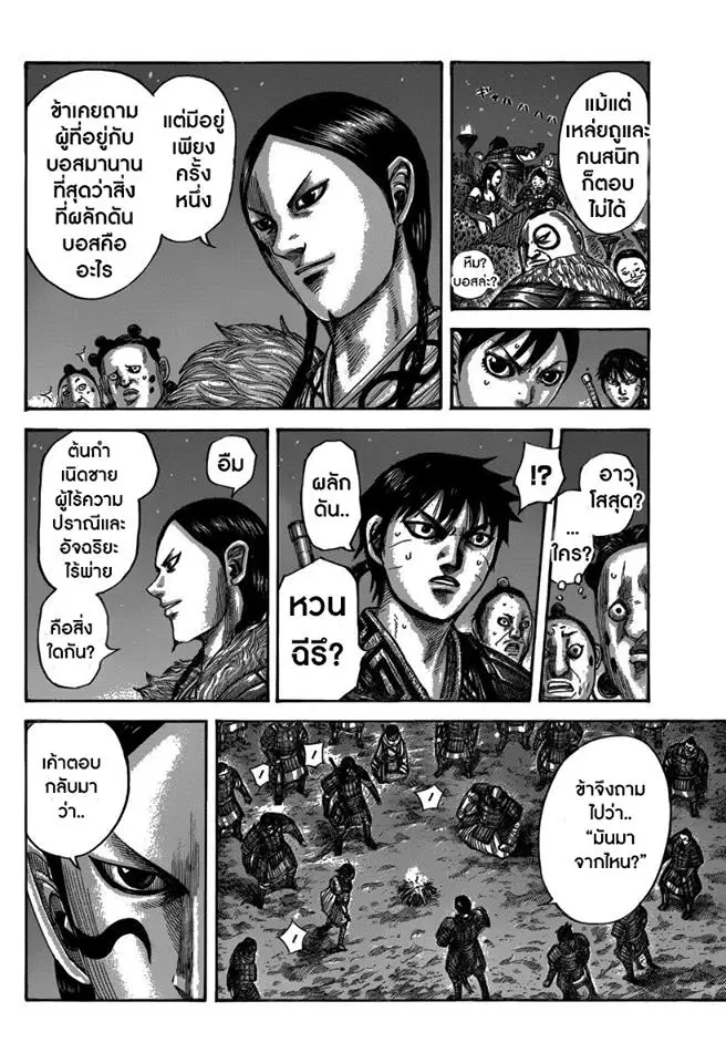 Kingdom ตอนที่ 483 หน้า 17