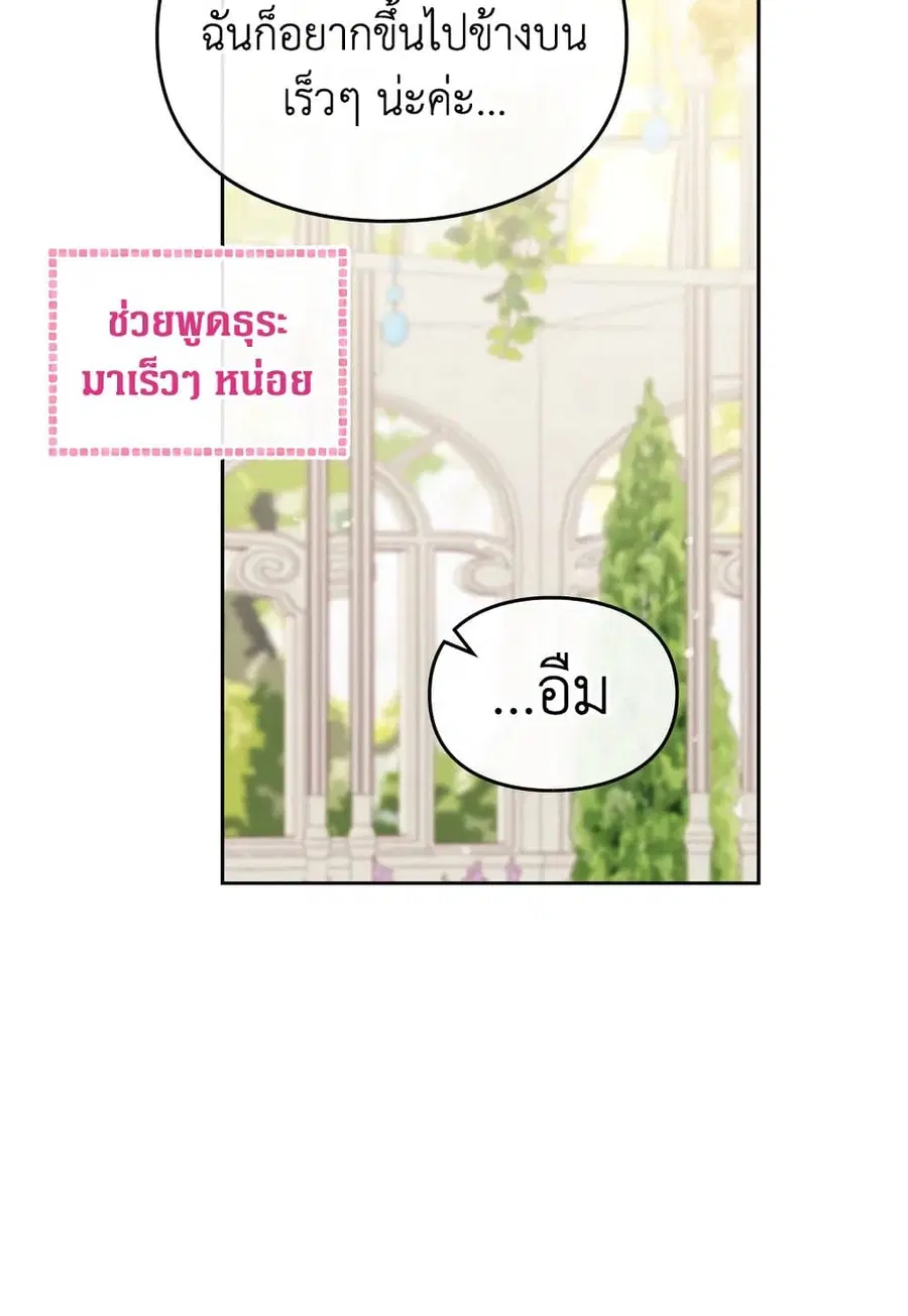 Death Is The Only Ending For The Villainess ตอนที่ 94 หน้า 30