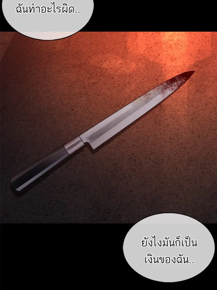 How to Fight ตอนที่ 97 หน้า 30