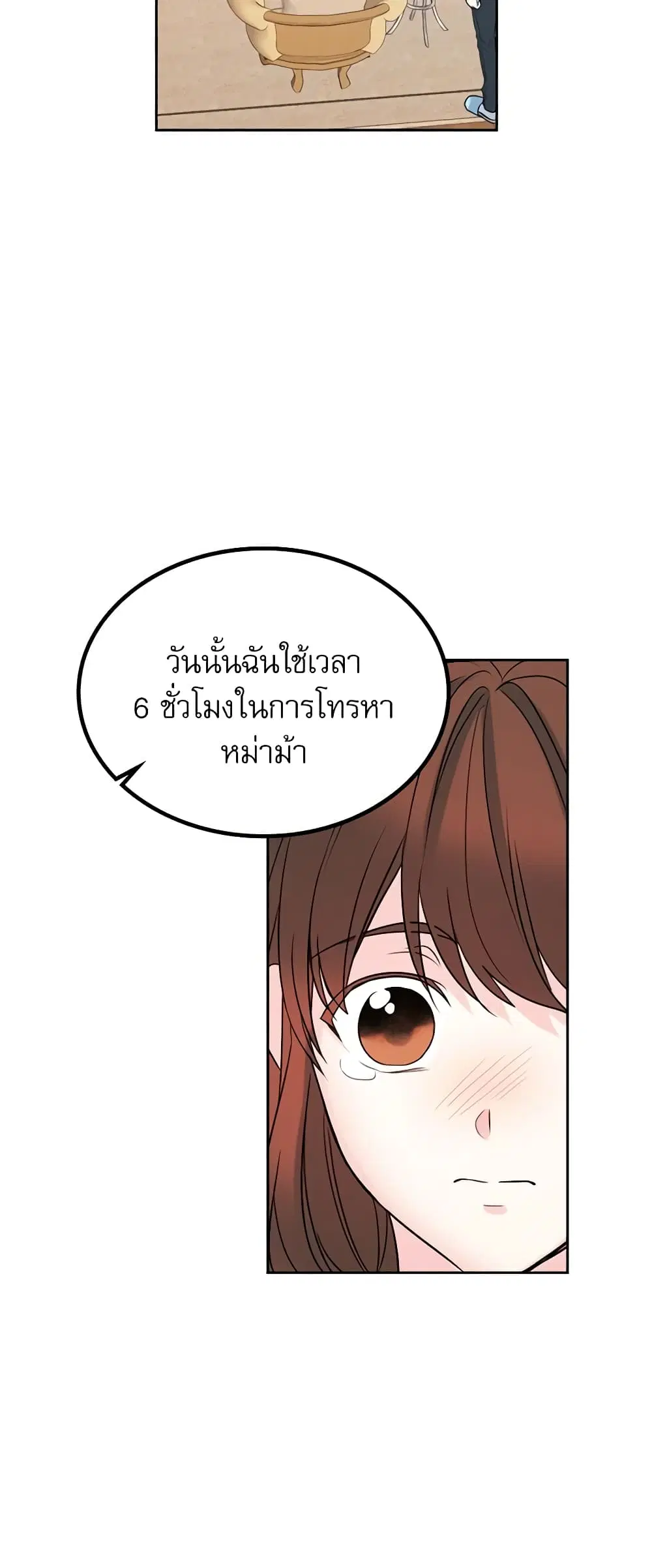 My Life as an Internet Novel ตอนที่ 28 หน้า 31