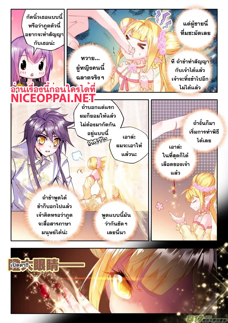 Shen Yin Wang Zuo ตอนที่ 62 หน้า 7