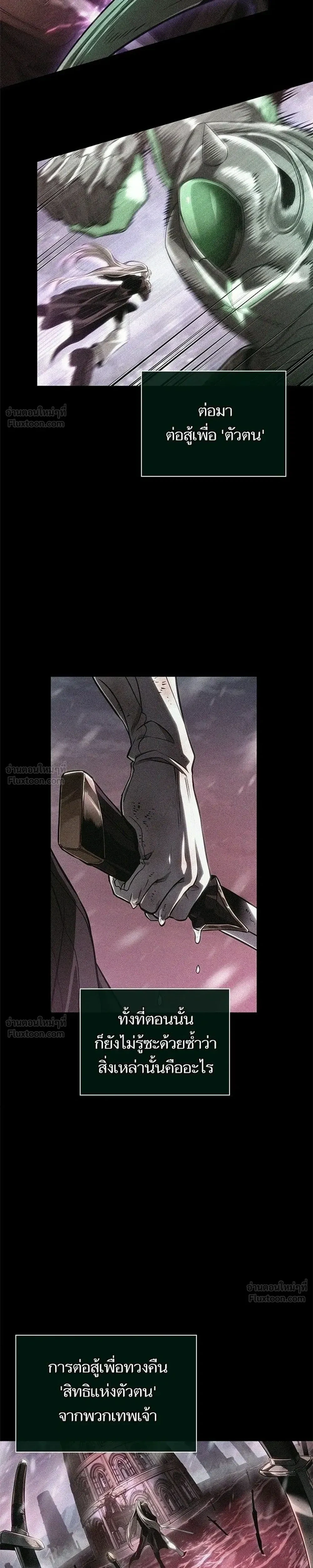 The World After the end โลกหลังการล่มสลาย ตอนที่ 222 หน้า 5