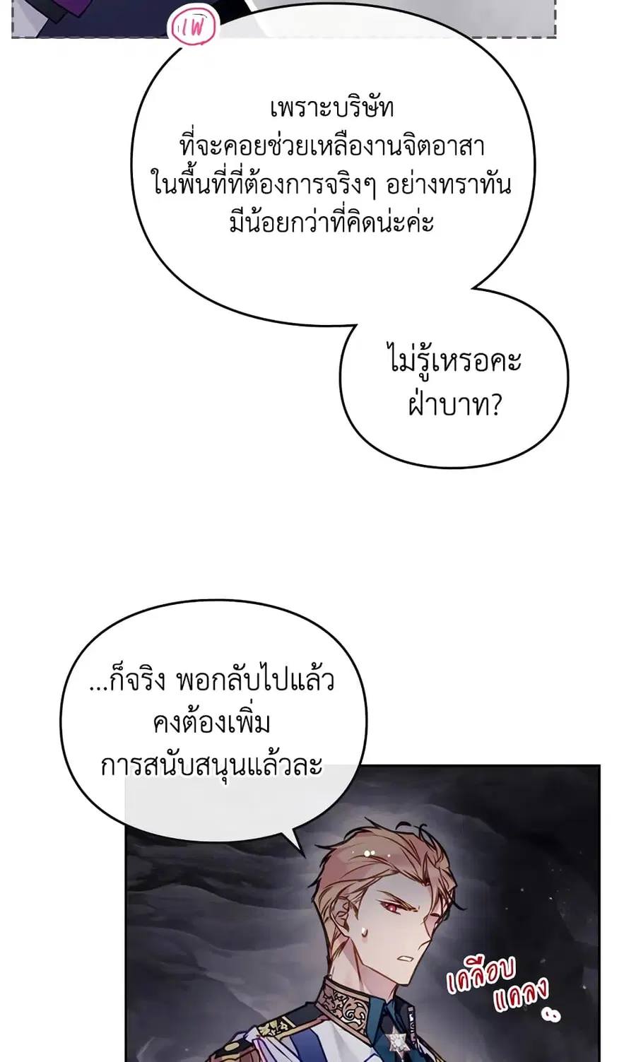 Death Is The Only Ending For The Villainess ตอนที่ 117 หน้า 39