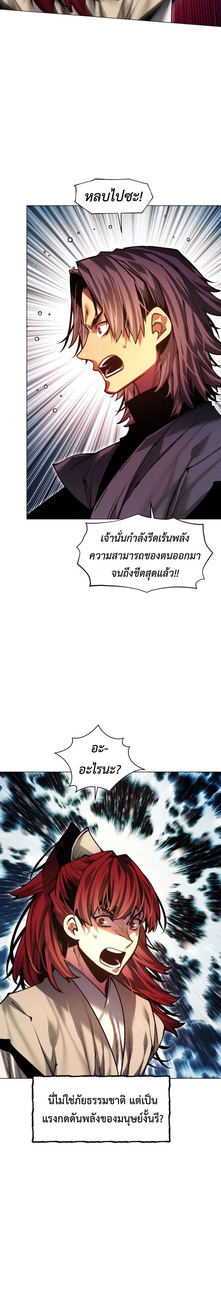 A Modern Man Who Got Transmigrated Into the Murim World ตอนที่ 164 หน้า 33