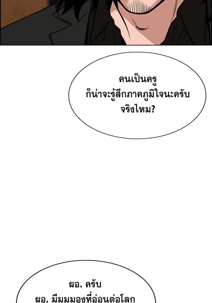 True Education ตอนที่ 12 หน้า 66
