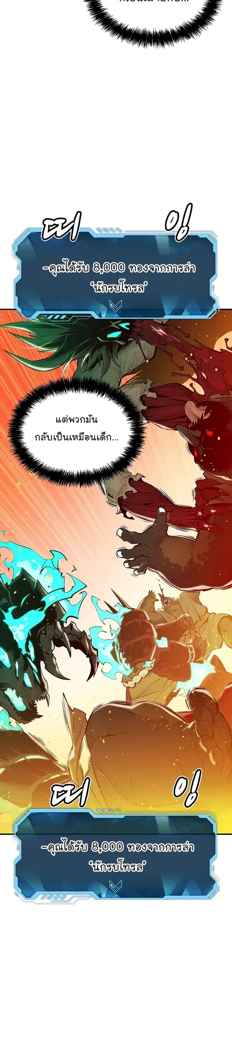 The Lone Necromancer ตอนที่ 75 หน้า 16