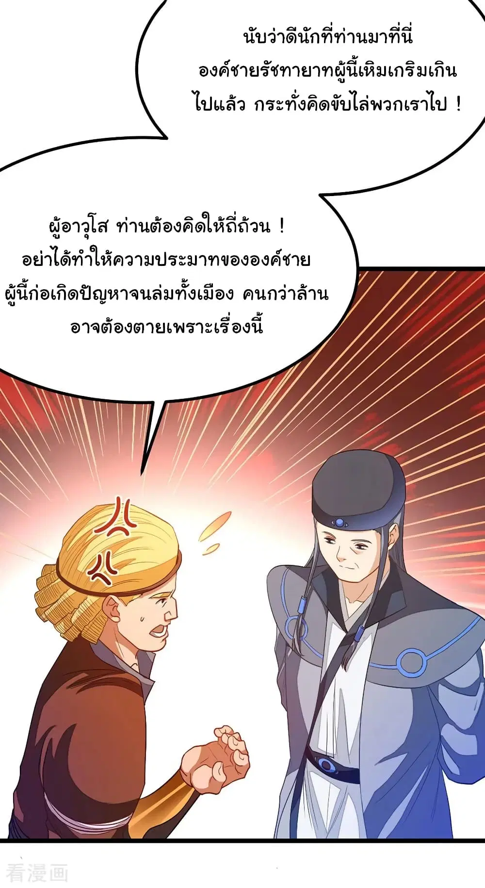 Nine Sun God King ตอนที่ 184 หน้า 15