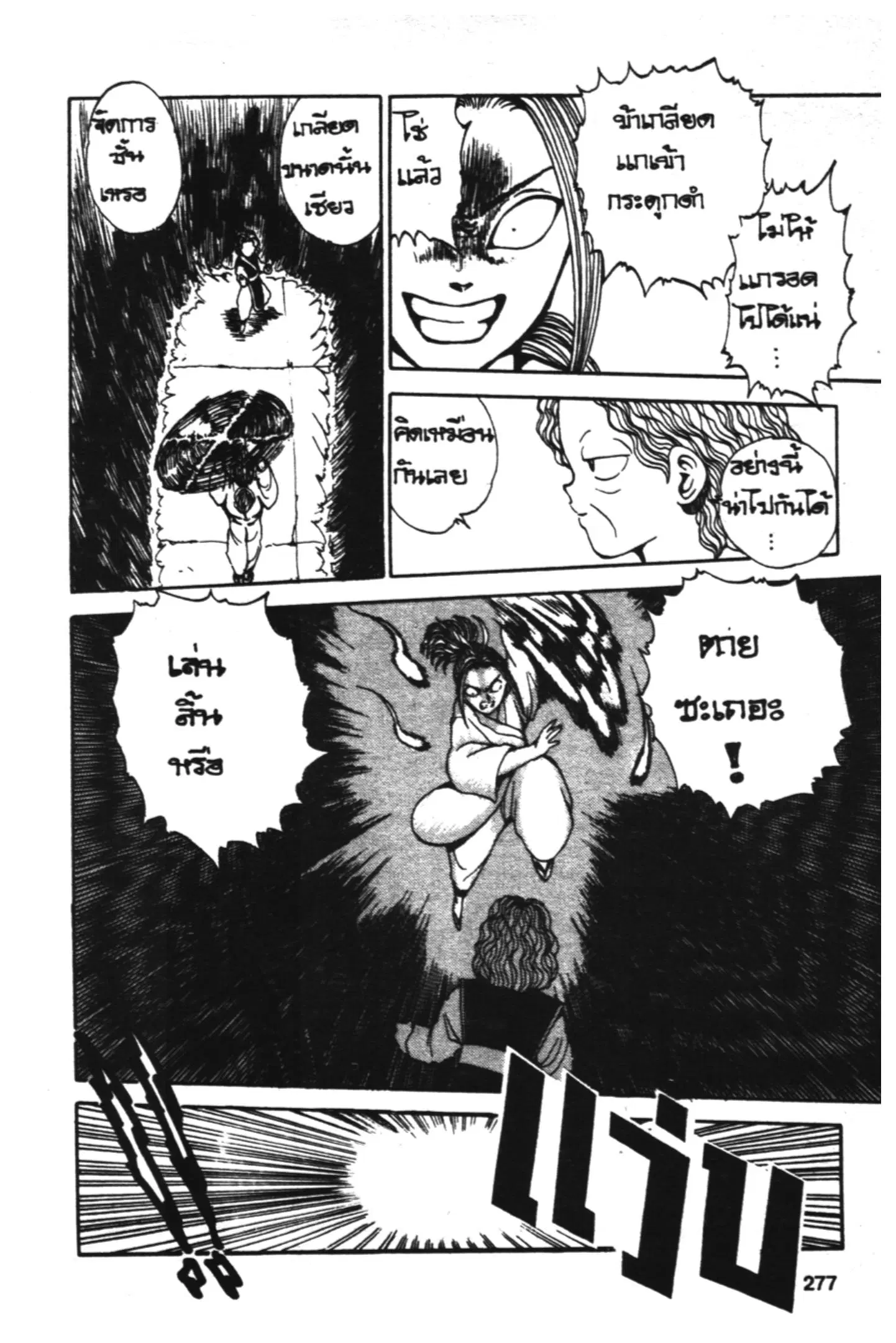 Yu Yu Hakusho ตอนที่ 83 หน้า 13