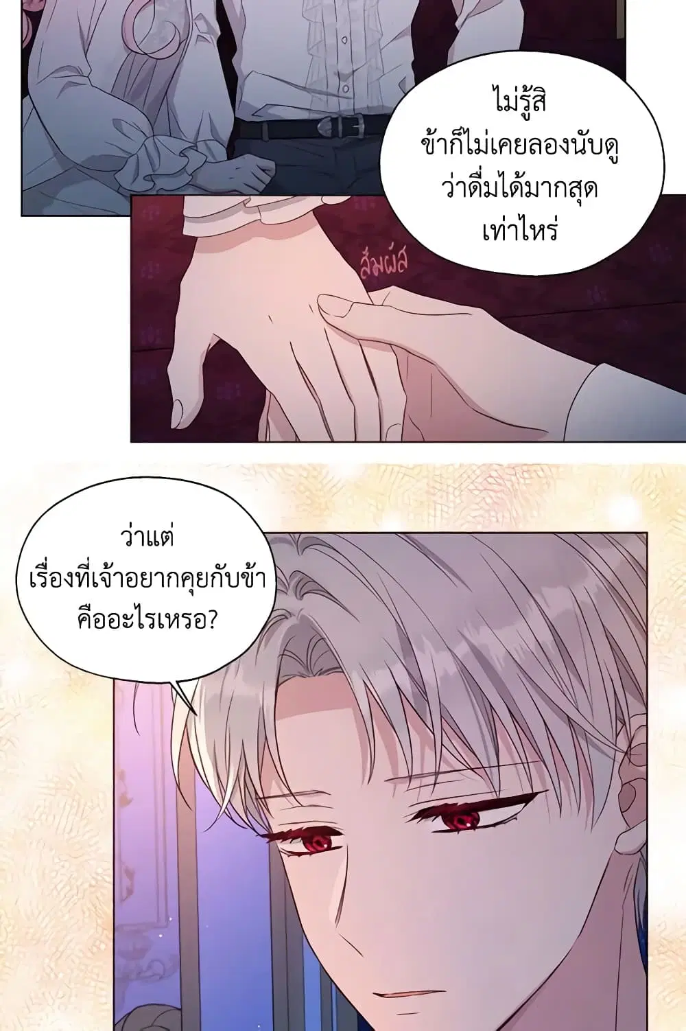Seduce the Villain’s Father ตอนที่ 146 หน้า 14