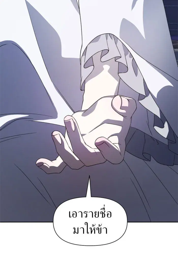 Your Throne ตอนที่ 47 หน้า 50