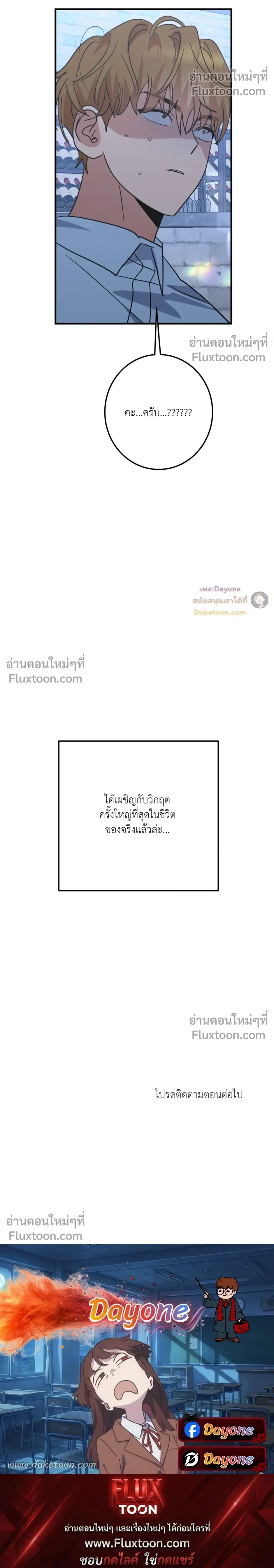เอาน่า!_คิดซะว่าโรแมนติก ตอนที่ 2 หน้า 29
