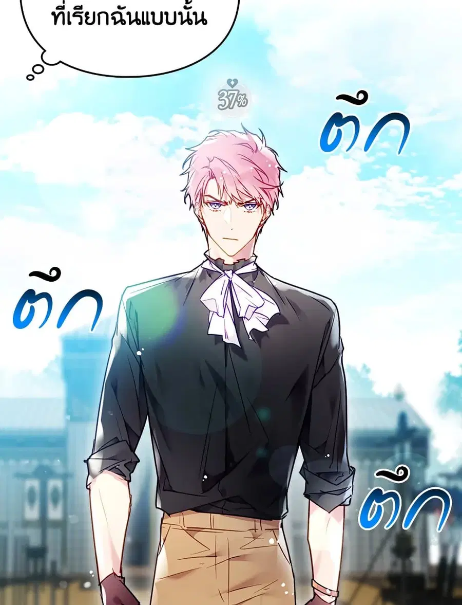 Death Is The Only Ending For The Villainess ตอนที่ 87 หน้า 5