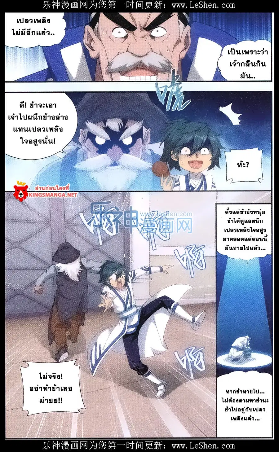 Doupo Cangqiong ตอนที่ 157 หน้า 19