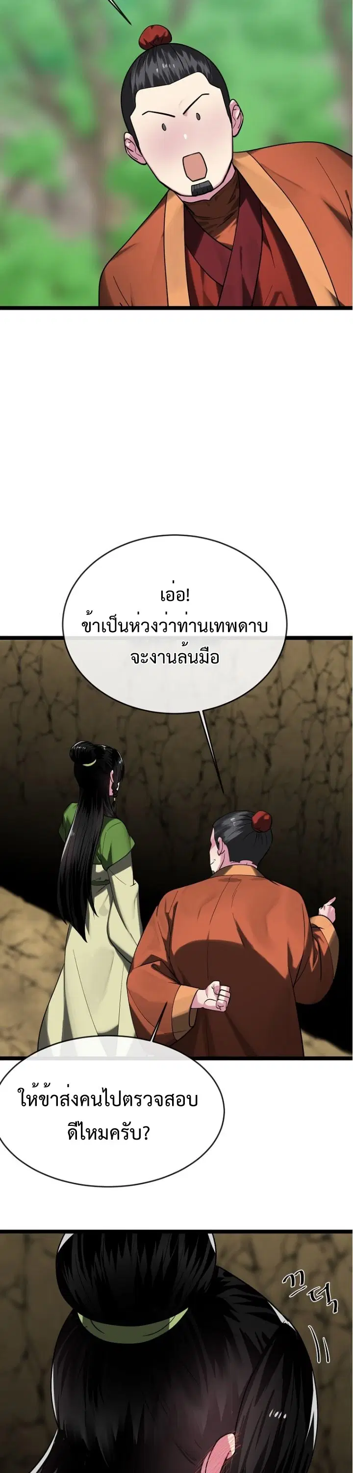 Volcanic Age ตอนที่ 249 หน้า 44