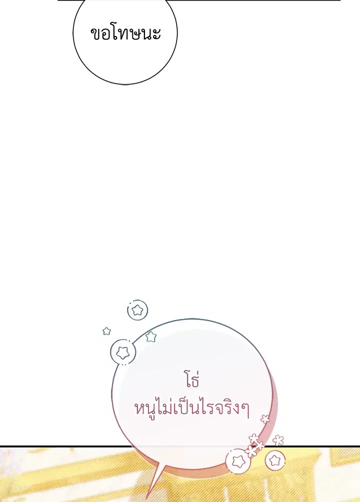 The Villain’s Match Is Too Perfect – คู่ดูตัวของนางร้ายเพอร์เฟกต์เกินไป ตอนที่ 7 หน้า 92
