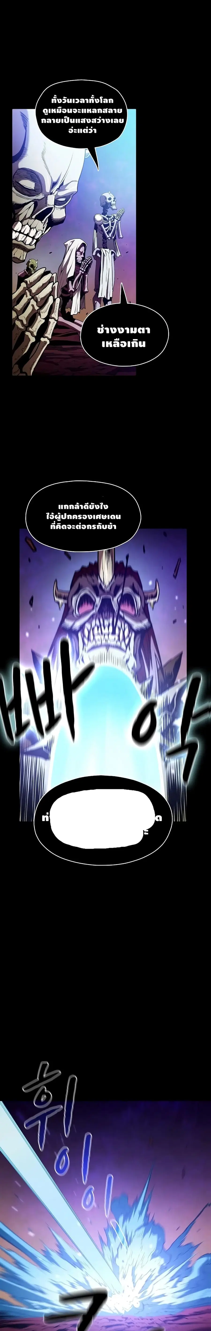 The Constellation That Returned From Hell ตอนที่ 27 หน้า 3