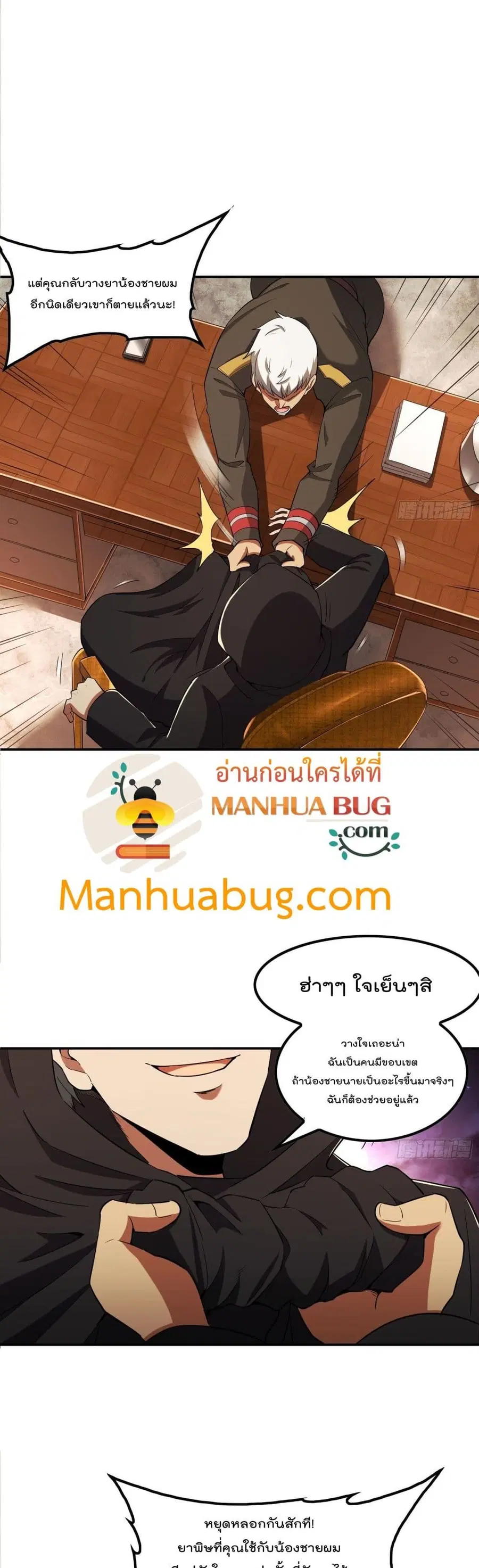 Immortal Husband in The City ตอนที่ 75 หน้า 23