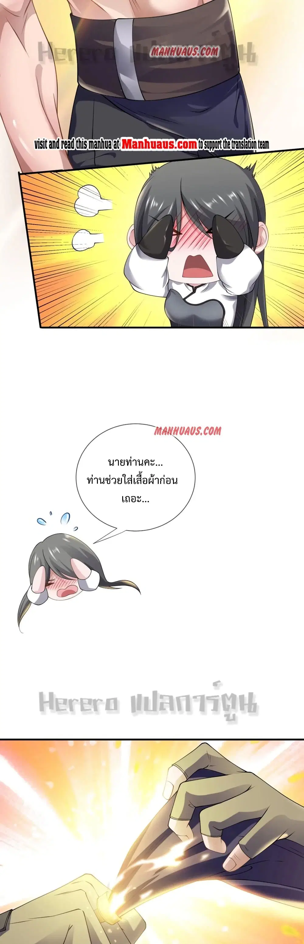 Super Warrior in Another World ตอนที่ 164 หน้า 14