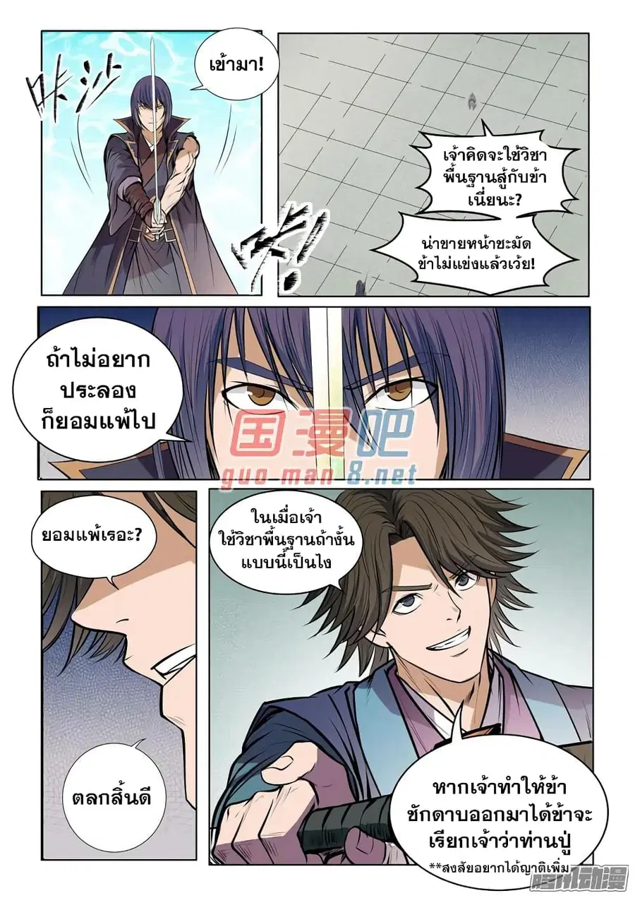 Bailian Chengshen ตอนที่ 77 หน้า 15