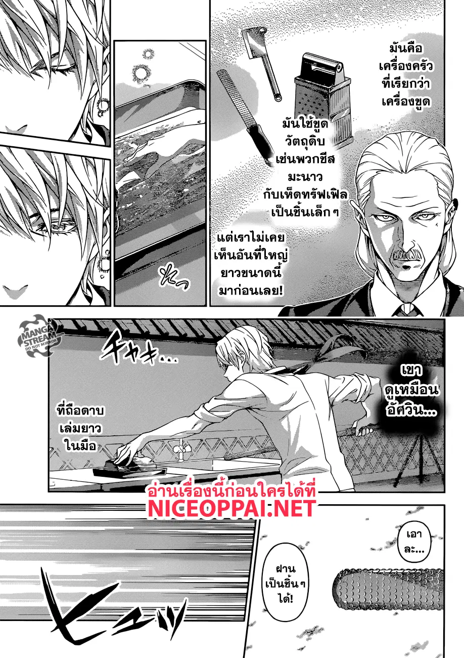 Shokugeki no Soma ตอนที่ 292 หน้า 4
