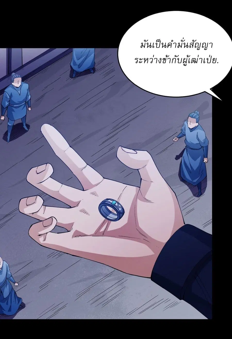 God of Martial Arts ตอนที่ 607 หน้า 28