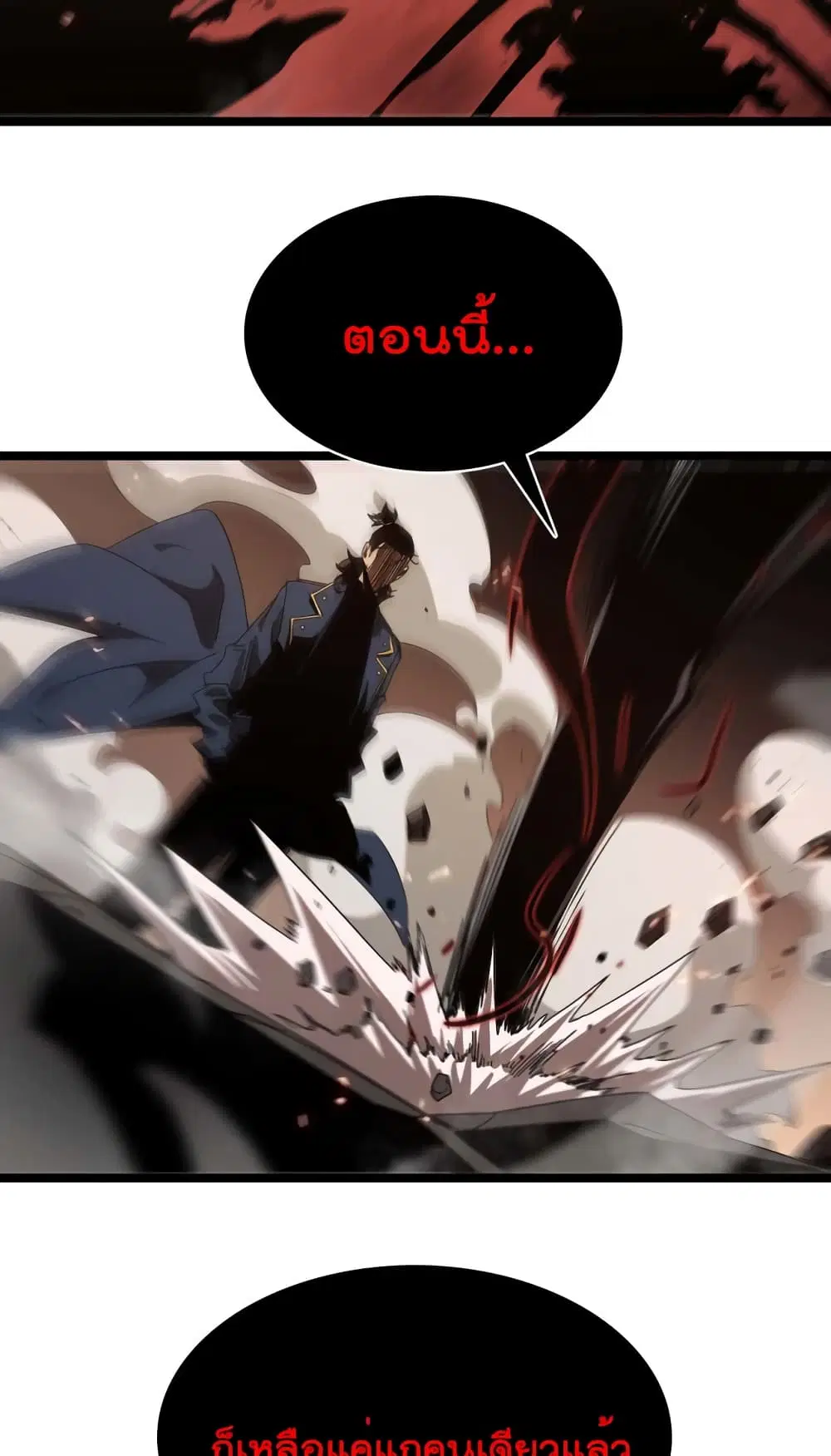 World’s Apocalypse Online ตอนที่ 88 หน้า 58