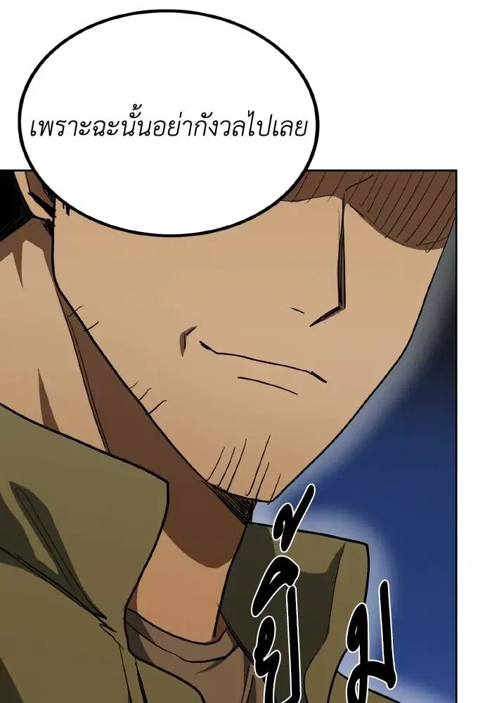 King of the Octagon ตอนที่ 63 หน้า 77