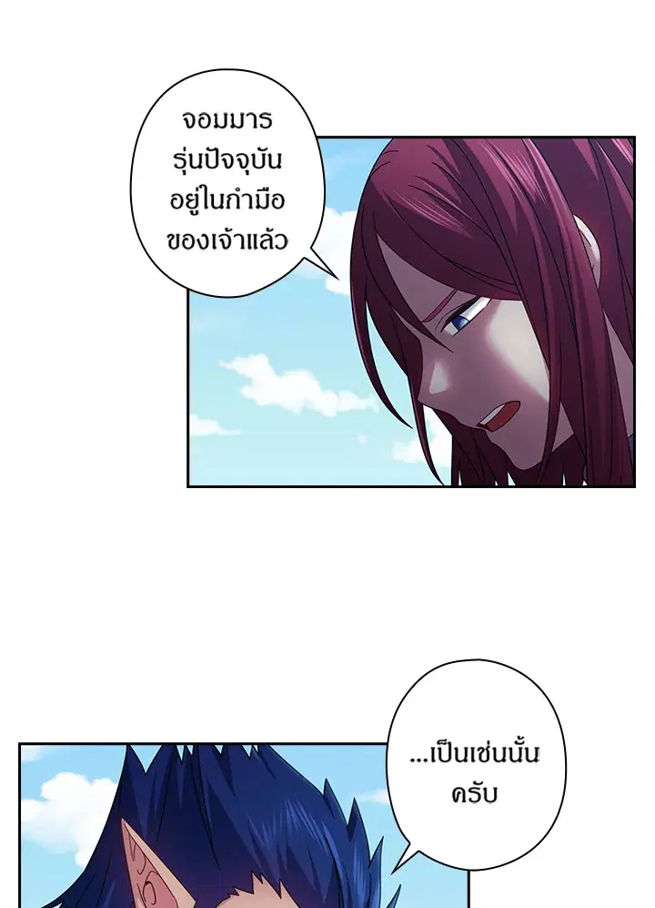 Satan’s Bride ตอนที่ 141 หน้า 6