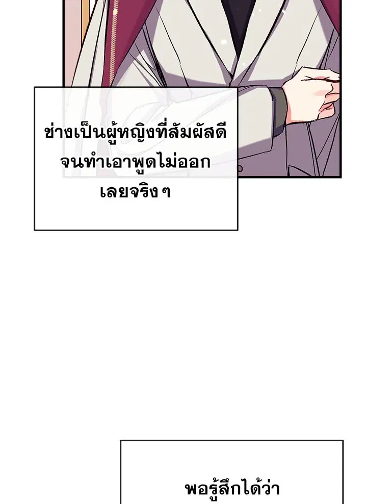 Can We Become a Family? ตอนที่ 33 หน้า 9