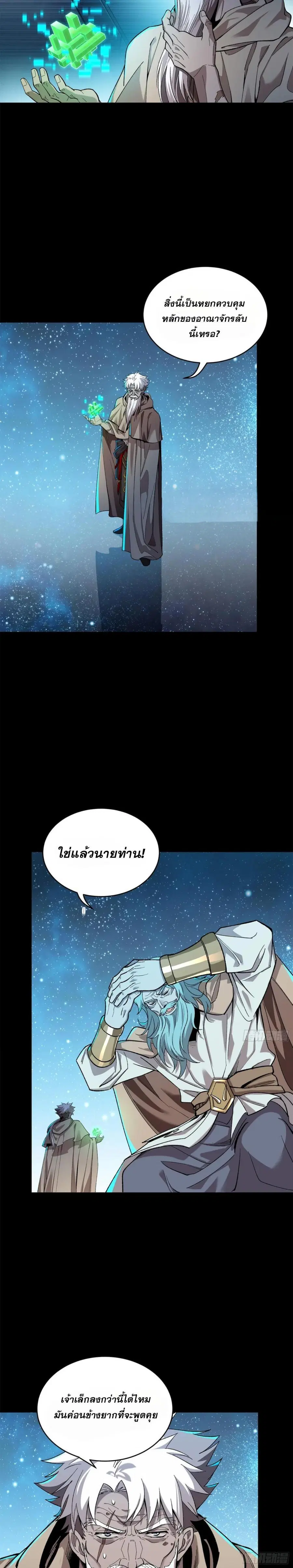 Legend of Star General ตอนที่ 125 หน้า 21