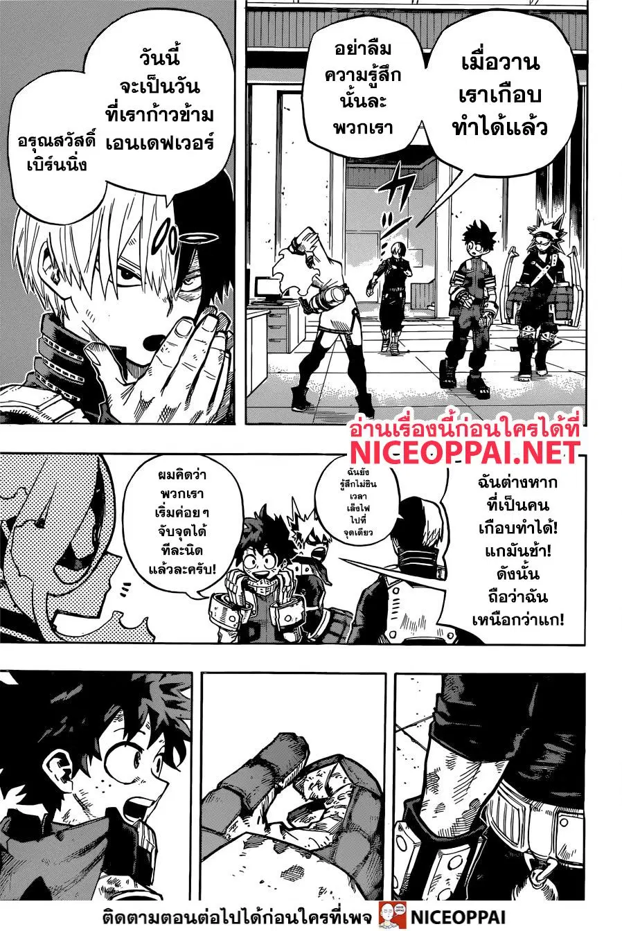 Boku no Hero Academia (My Hero Academia) ตอนที่ 249 หน้า 4