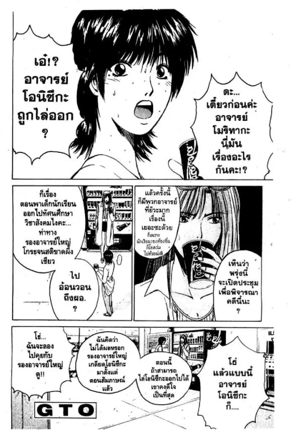 GTO : Great Teacher Onizuka ตอนที่ 36 หน้า 2