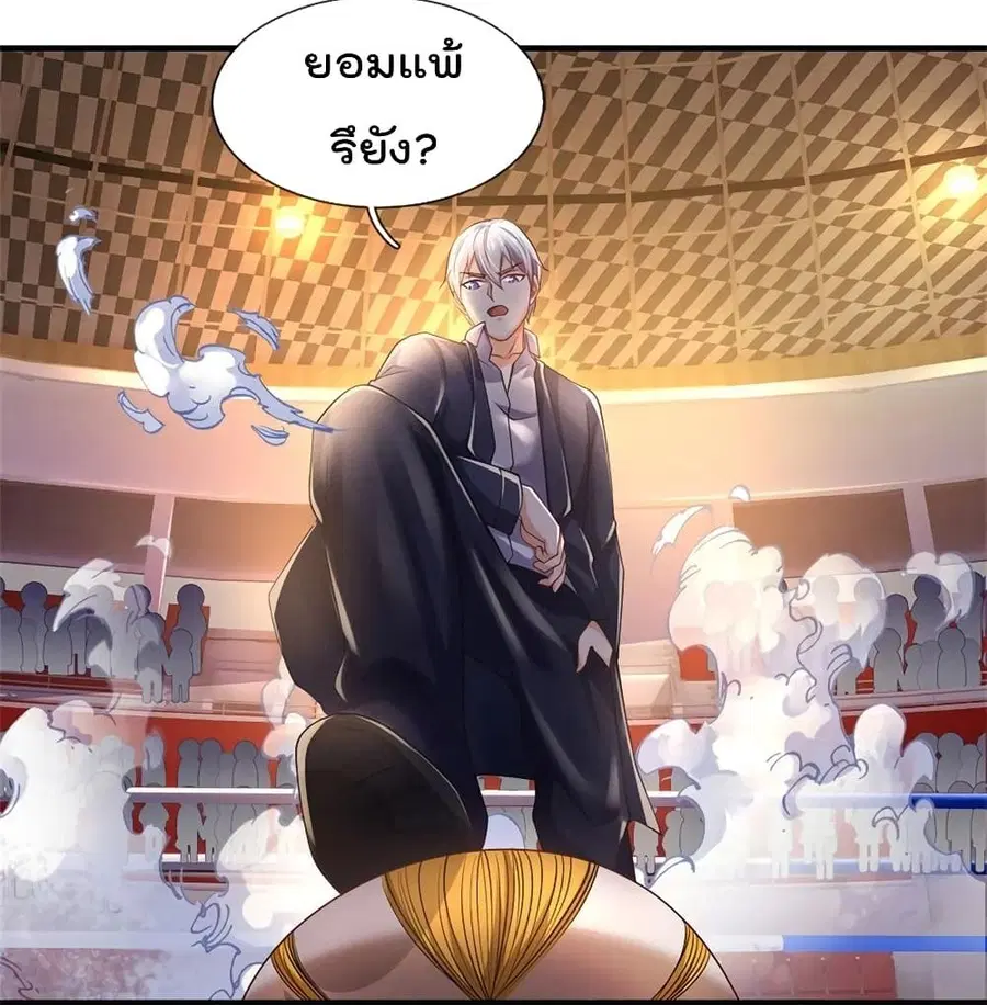 I’m the Great Immortal ตอนที่ 272 หน้า 16
