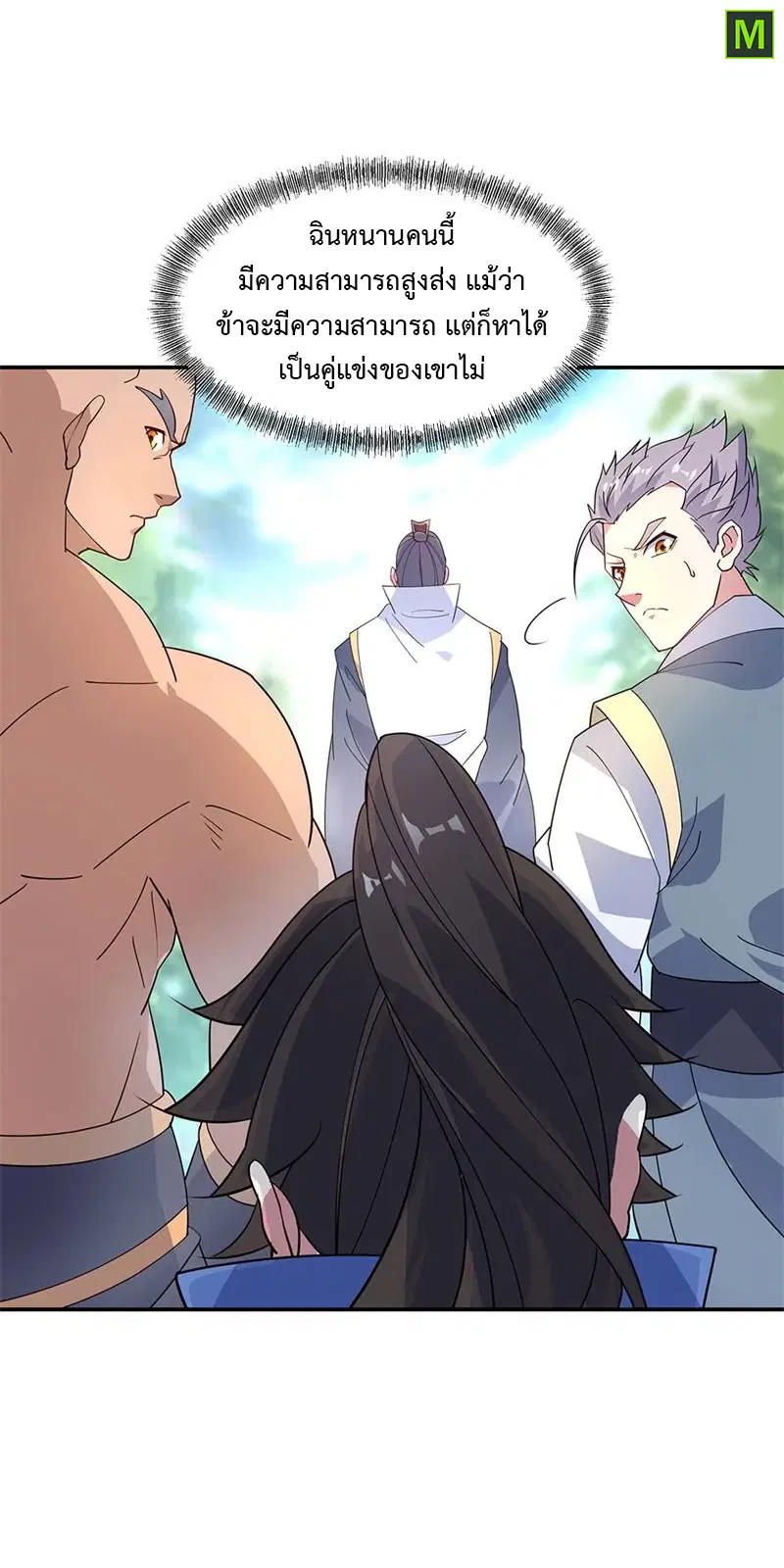 Peerless Battle Spirit ตอนที่ 163 หน้า 7