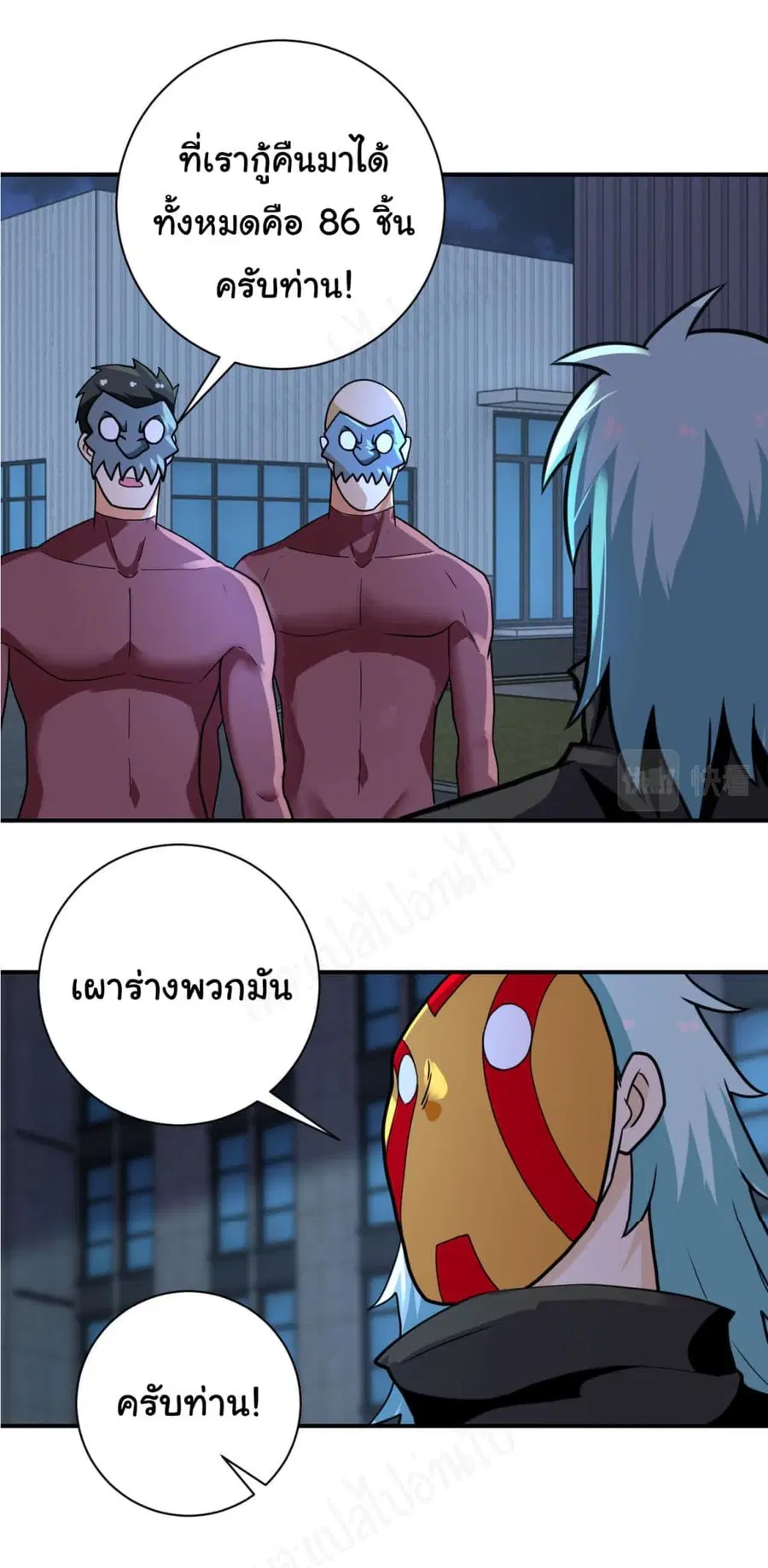 Apocalyptic Super System ตอนที่ 282 หน้า 14