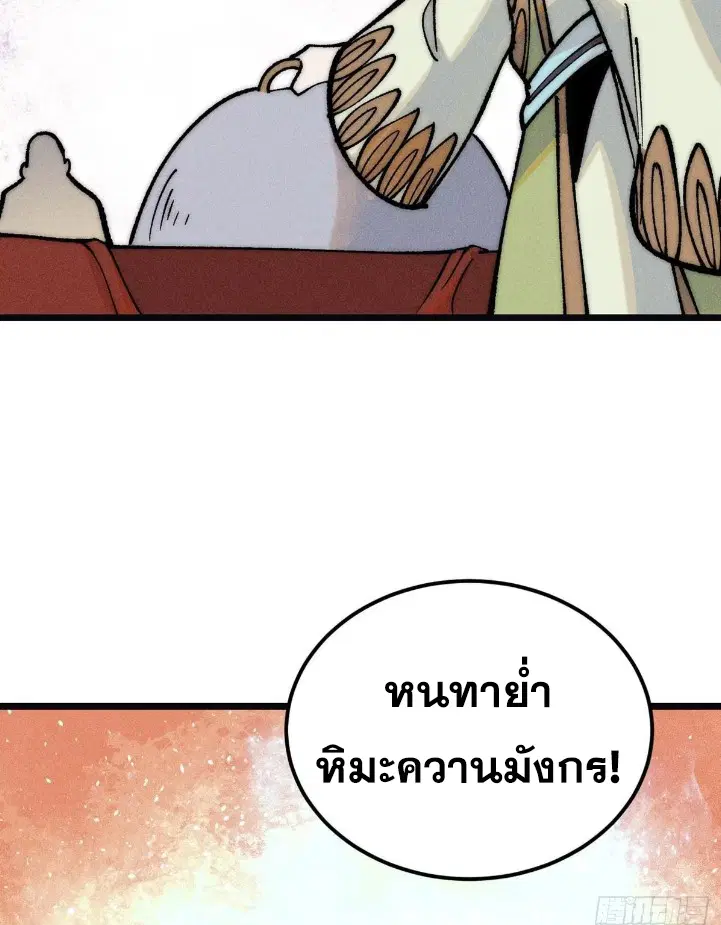 All Hail the Sect Leader ตอนที่ 272 หน้า 16