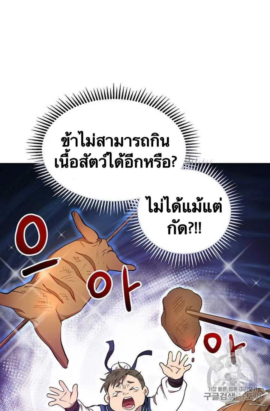 Path of the Shaman ตอนที่ 10 หน้า 22