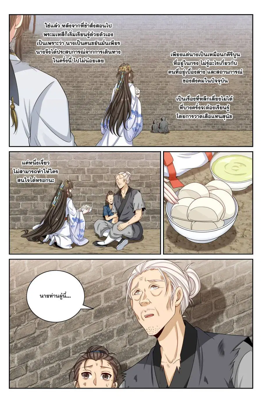 Nightwatcher ตอนที่ 442 หน้า 4