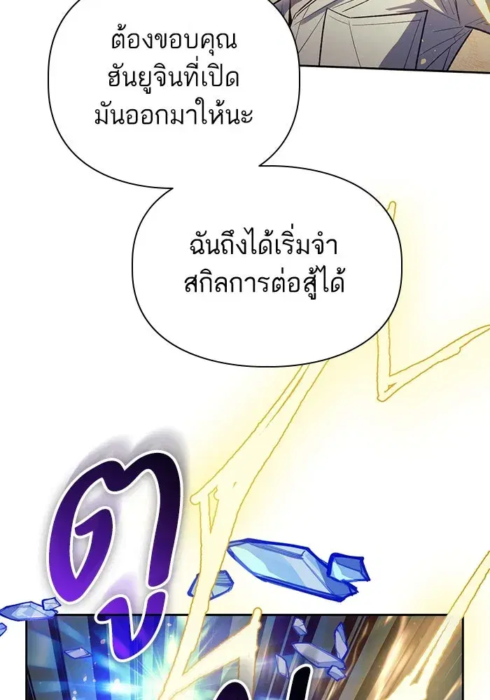 The S-Classes That I Raised (My S-Class Hunters) ตอนที่ 133 หน้า 14