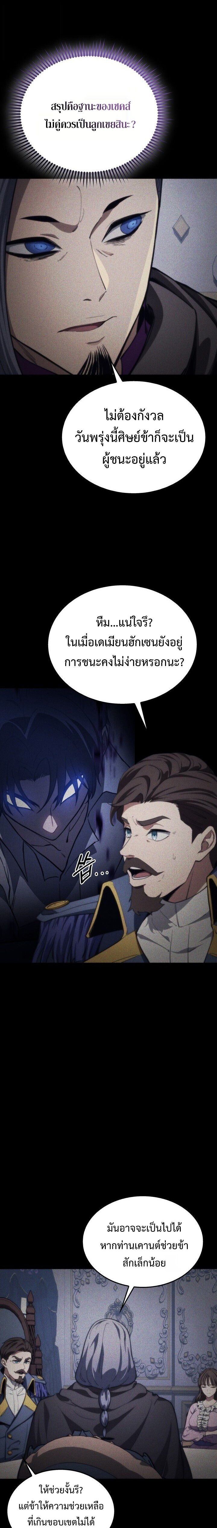 The Return of Apocalypses Tyrant การกลับมาของทรราชแห่งวันสิ้นโลก ตอนที่ 48 หน้า 10
