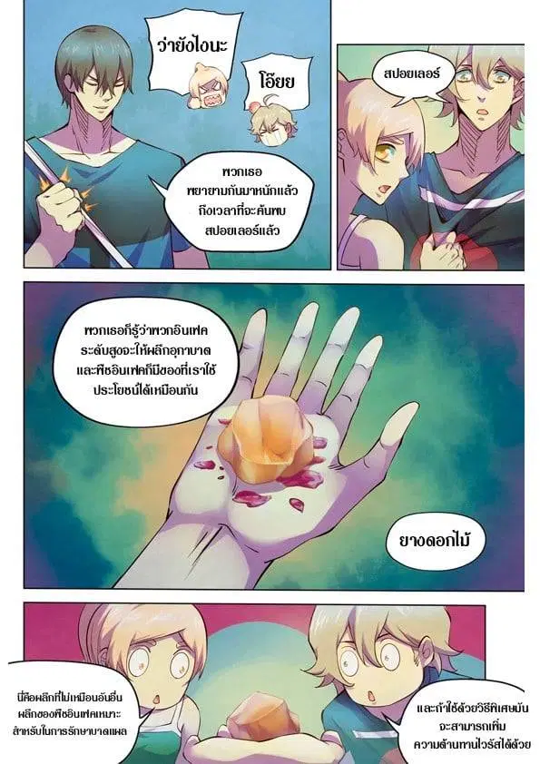 The Last Human ตอนที่ 196 หน้า 8
