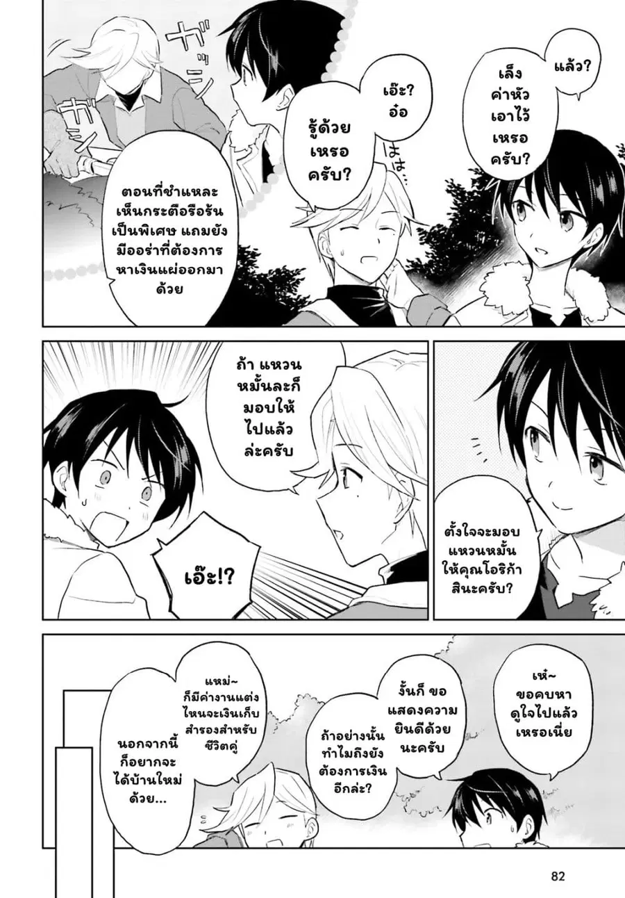 In Another World With My Smartphone ตอนที่ 44.2 หน้า 10