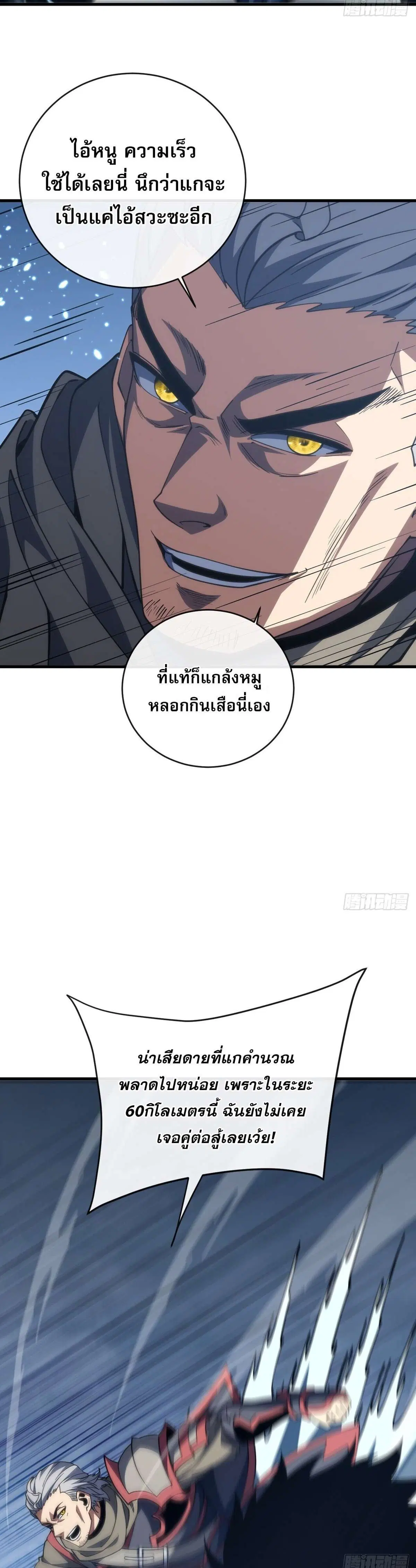 The Lord of Wheel of Destiny ตอนที่ 260 หน้า 21