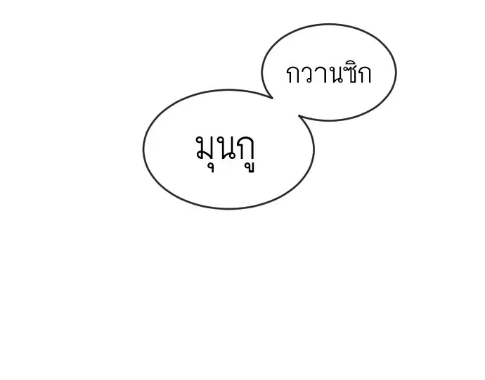 Superhuman Era ตอนที่ 101 หน้า 48