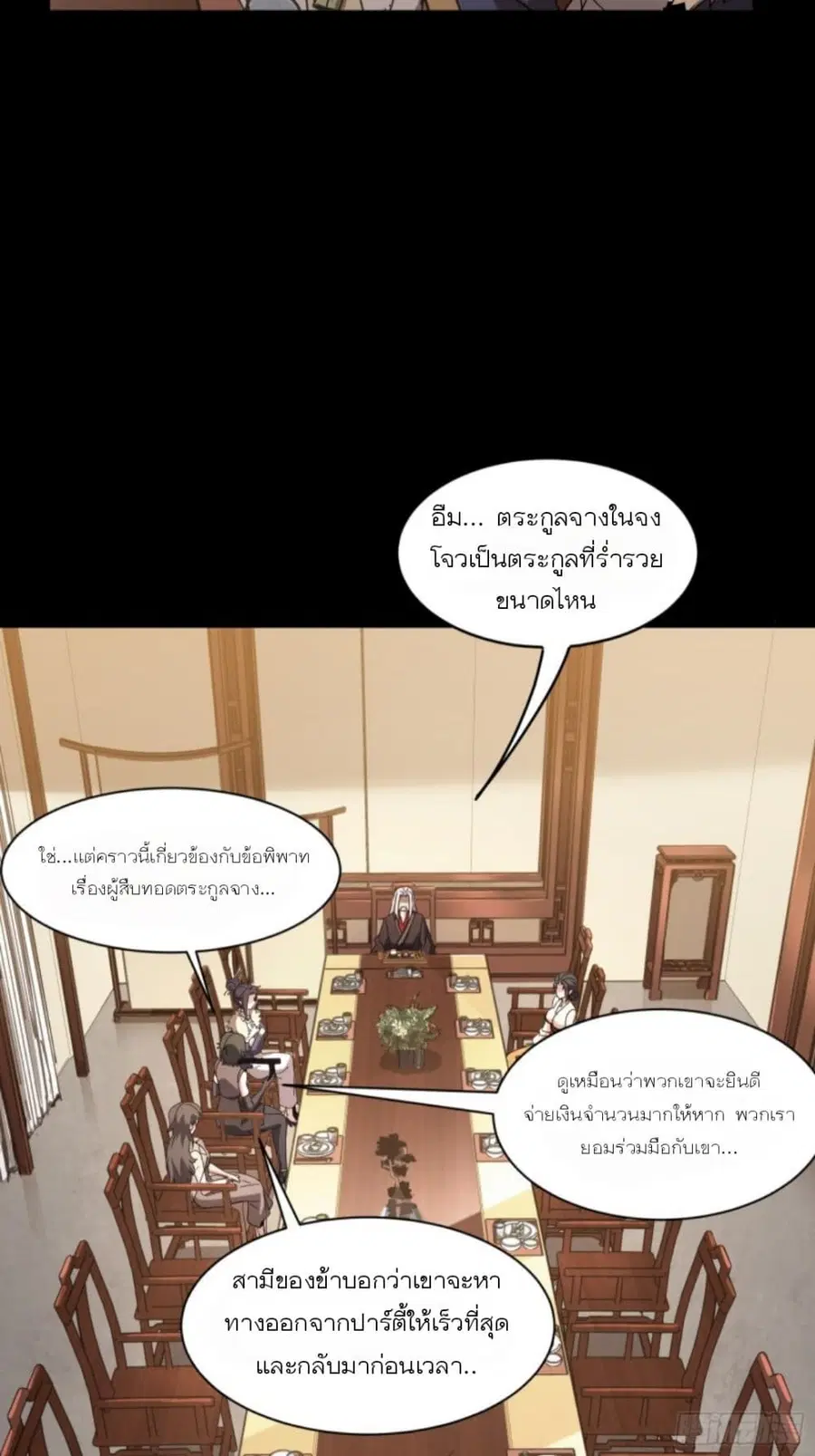Legend of Star General ตอนที่ 95 หน้า 23