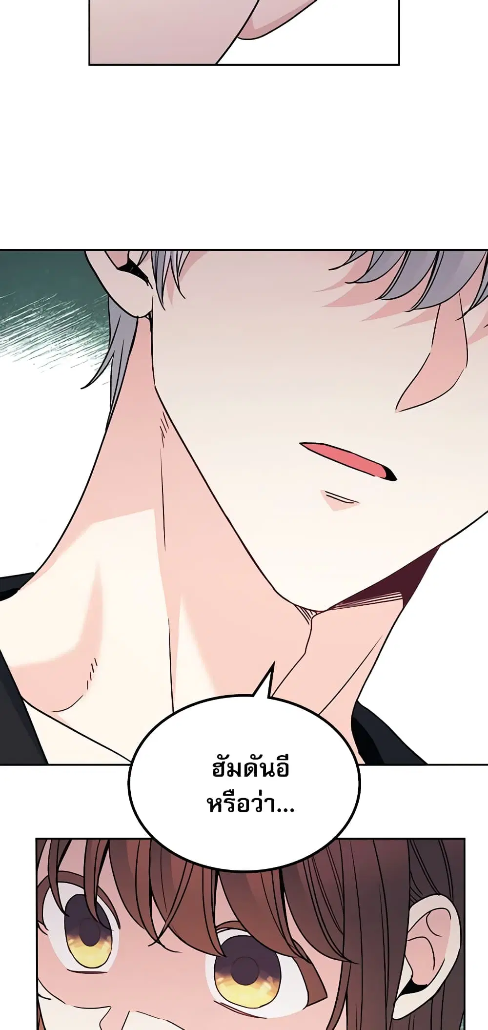 My Life as an Internet Novel ตอนที่ 199 หน้า 16